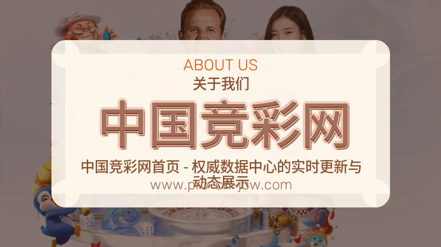 关于 中国竞彩网
